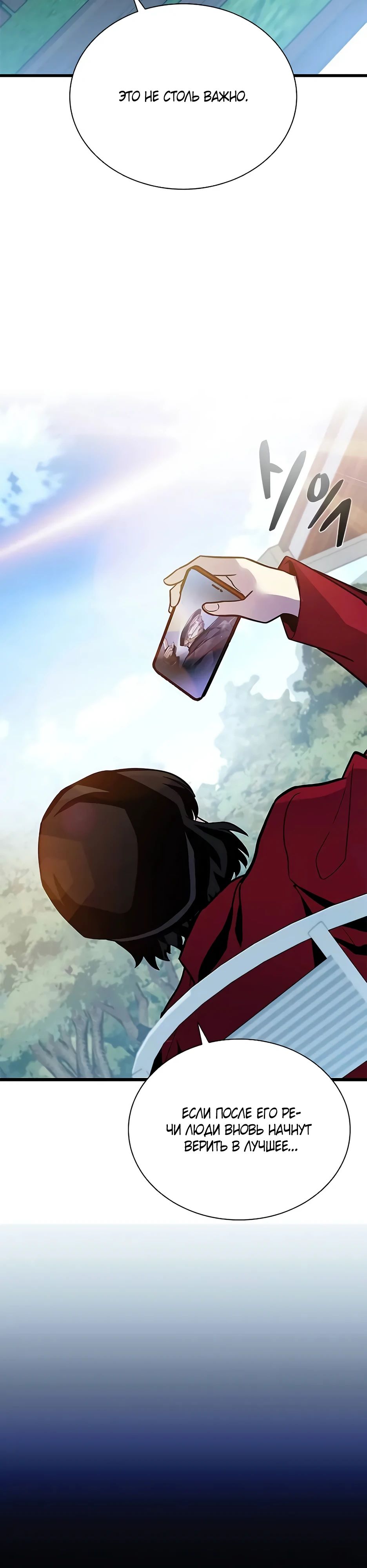 Манга Убить злодея - Глава 195 Страница 49