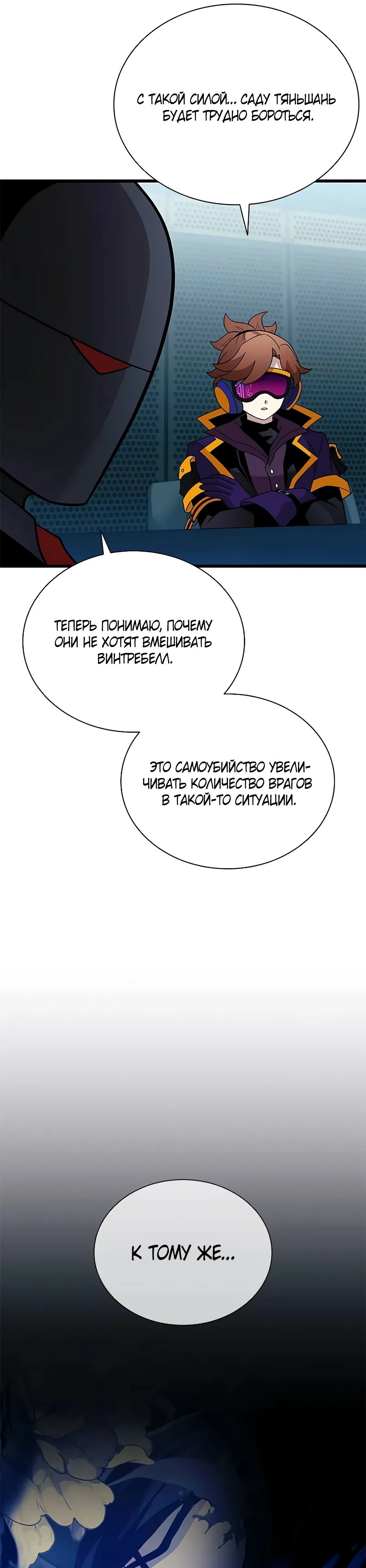 Манга Убить злодея - Глава 195 Страница 27