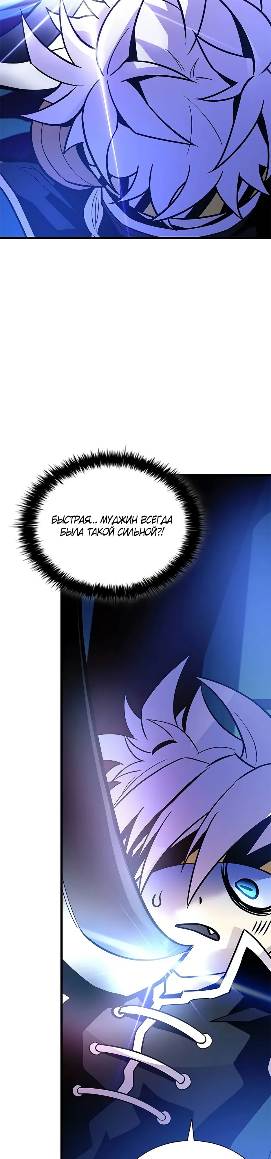 Манга Убить злодея - Глава 195 Страница 10