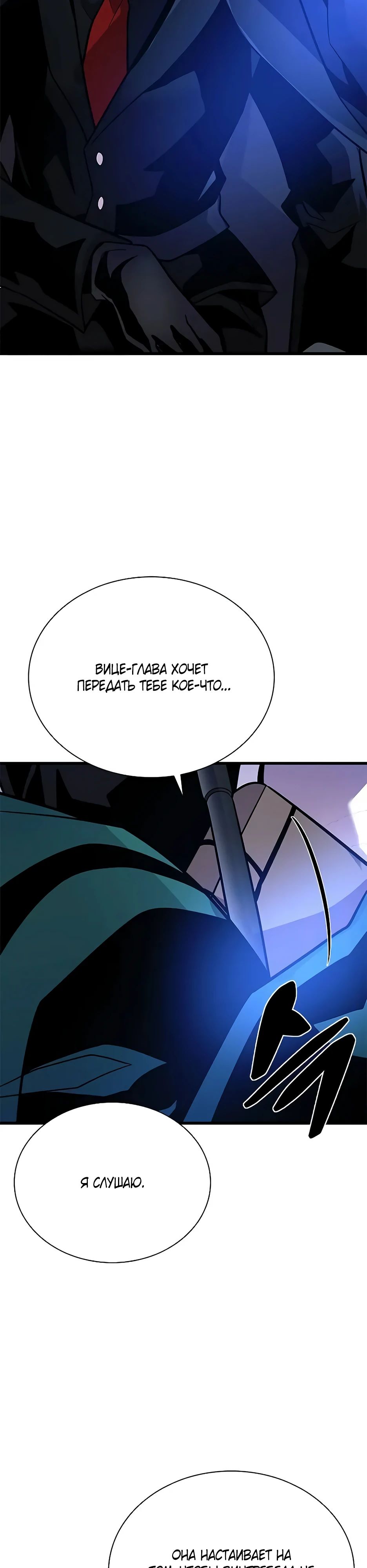 Манга Убить злодея - Глава 195 Страница 12