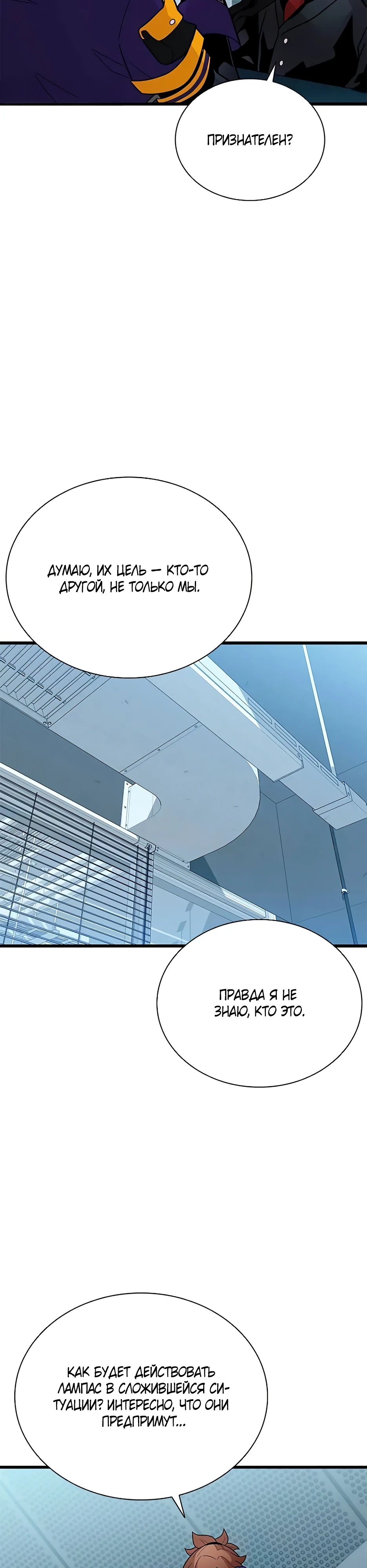 Манга Убить злодея - Глава 195 Страница 32