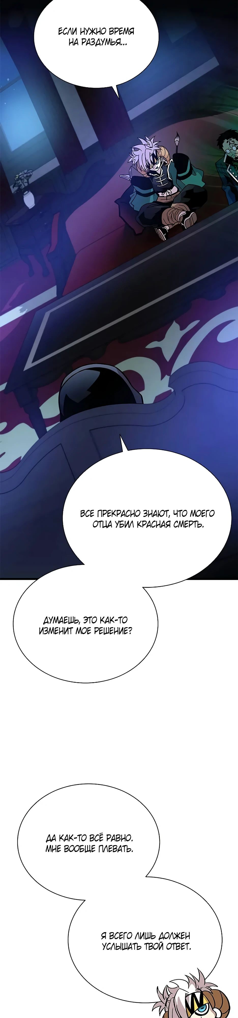 Манга Убить злодея - Глава 195 Страница 16