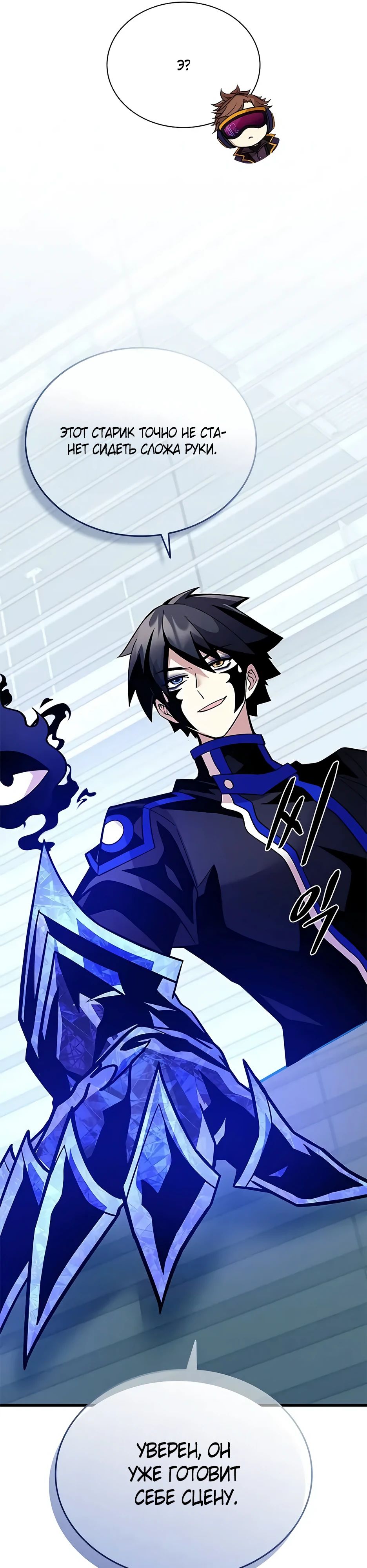 Манга Убить злодея - Глава 195 Страница 34