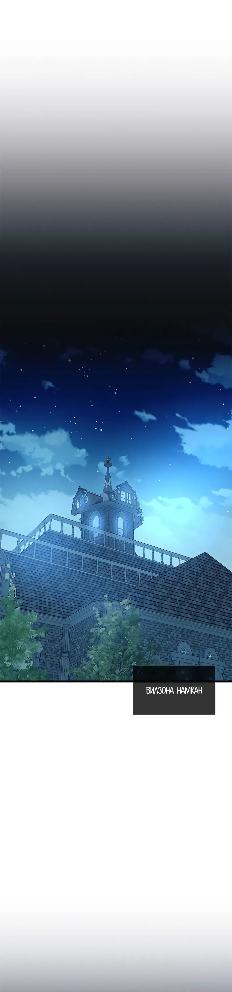 Манга Убить злодея - Глава 195 Страница 1