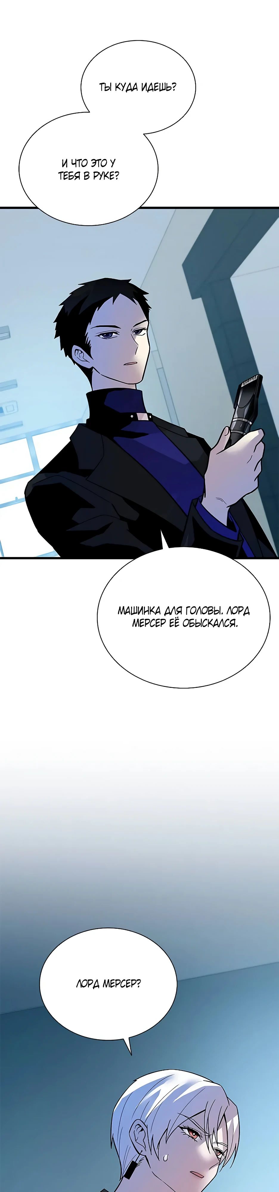 Манга Убить злодея - Глава 195 Страница 37