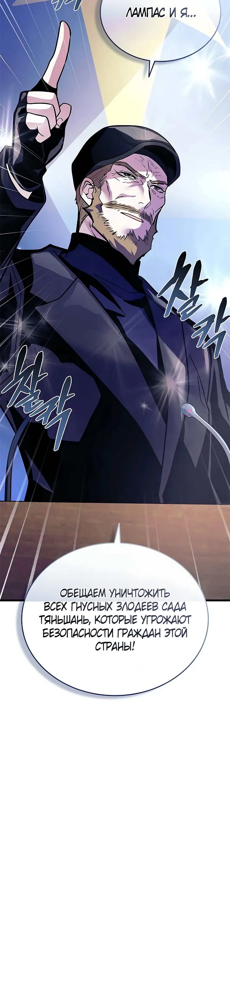 Манга Убить злодея - Глава 195 Страница 45