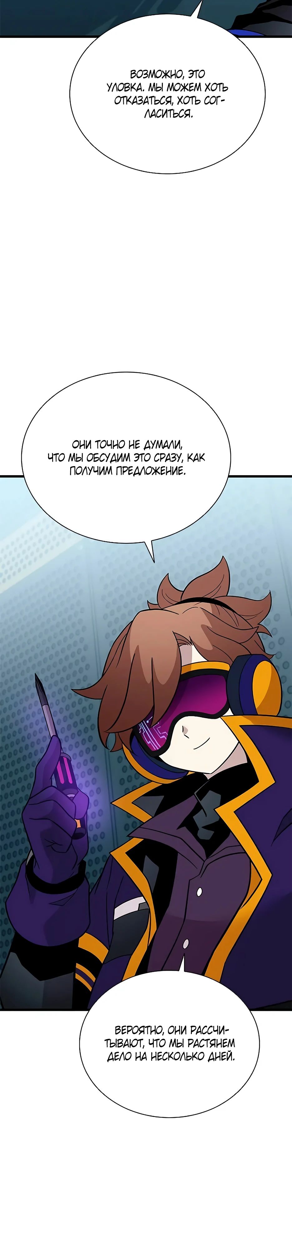 Манга Убить злодея - Глава 195 Страница 30