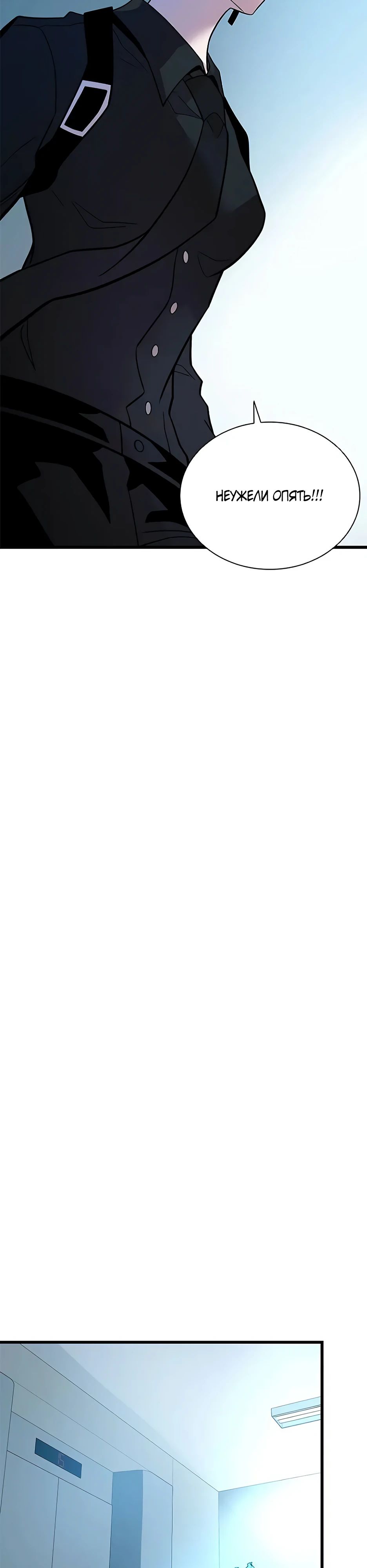 Манга Убить злодея - Глава 195 Страница 38