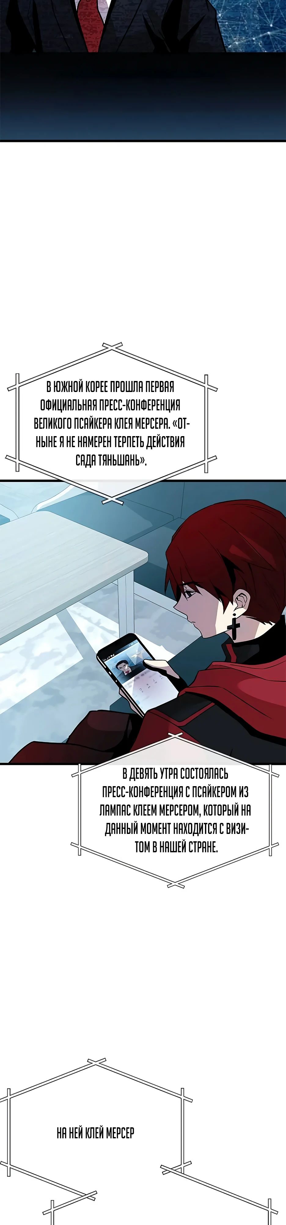 Манга Убить злодея - Глава 195 Страница 41