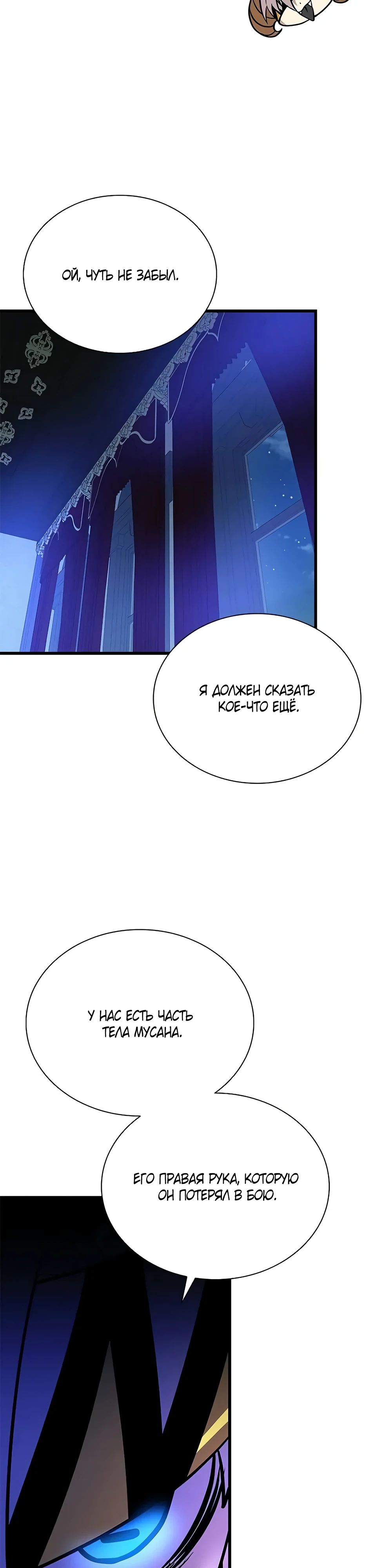 Манга Убить злодея - Глава 195 Страница 17