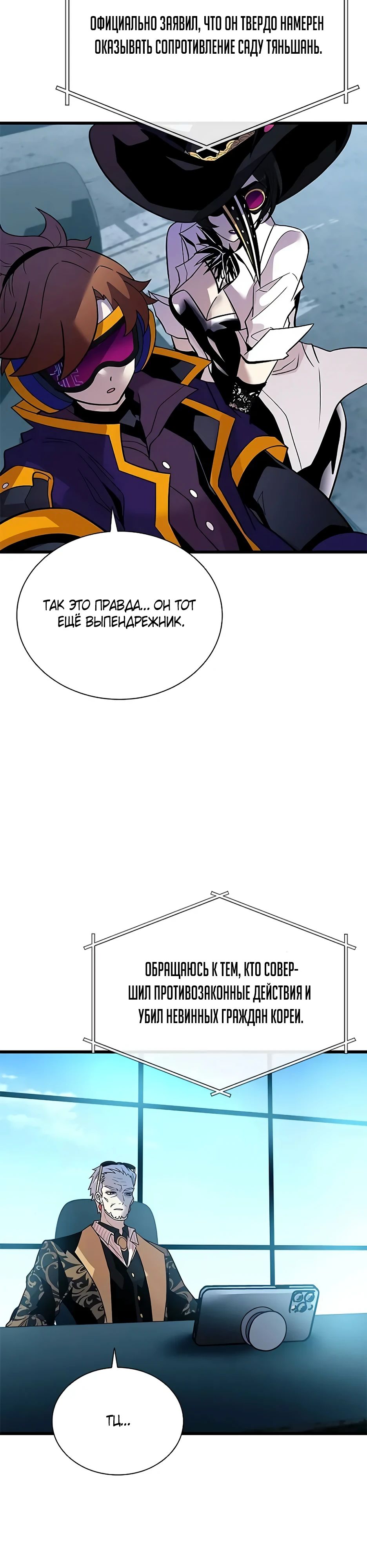 Манга Убить злодея - Глава 195 Страница 42