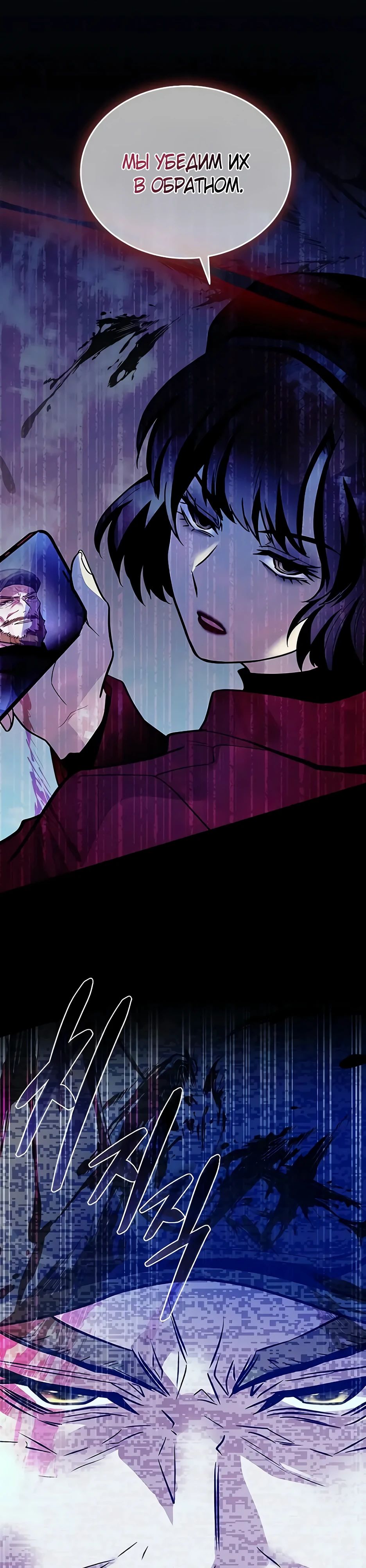 Манга Убить злодея - Глава 195 Страница 50