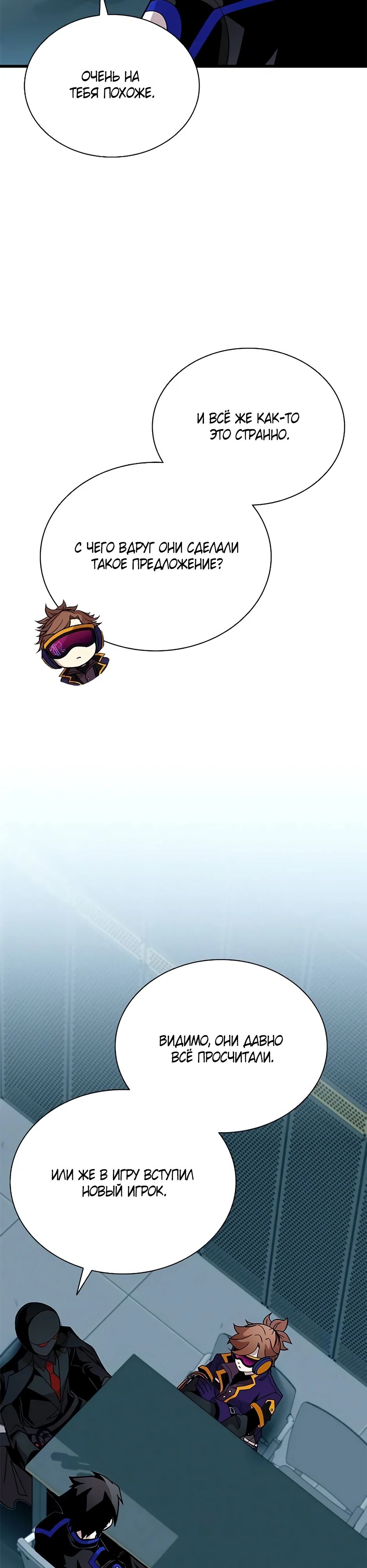 Манга Убить злодея - Глава 195 Страница 22