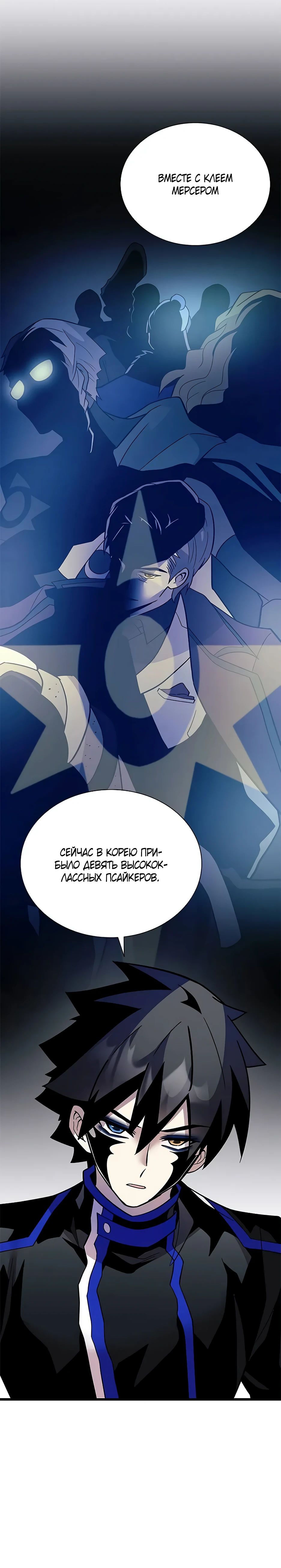 Манга Убить злодея - Глава 195 Страница 26