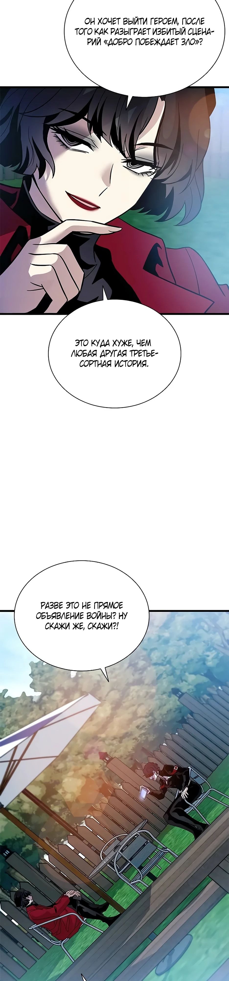 Манга Убить злодея - Глава 195 Страница 48