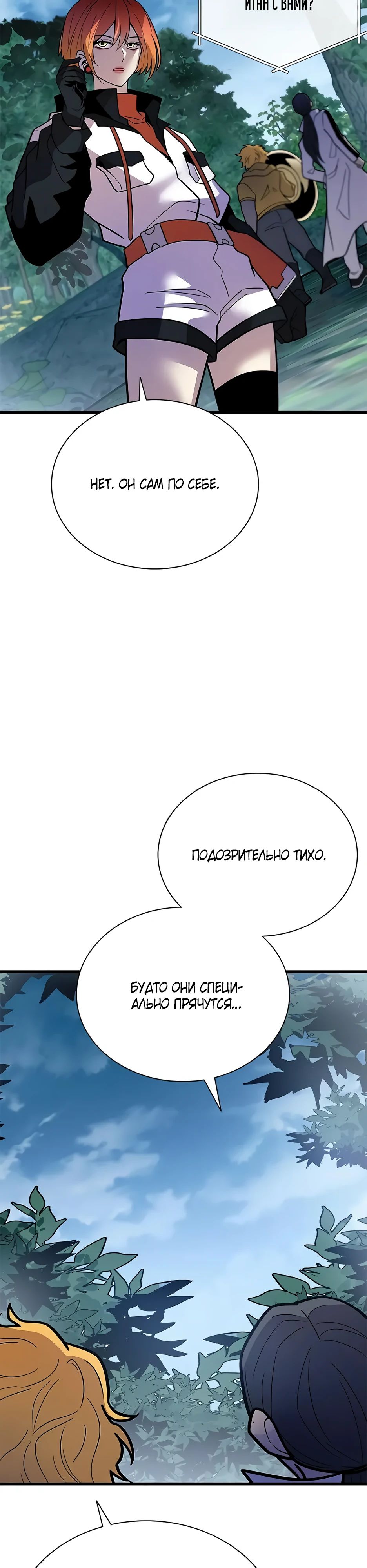 Манга Убить злодея - Глава 197 Страница 48