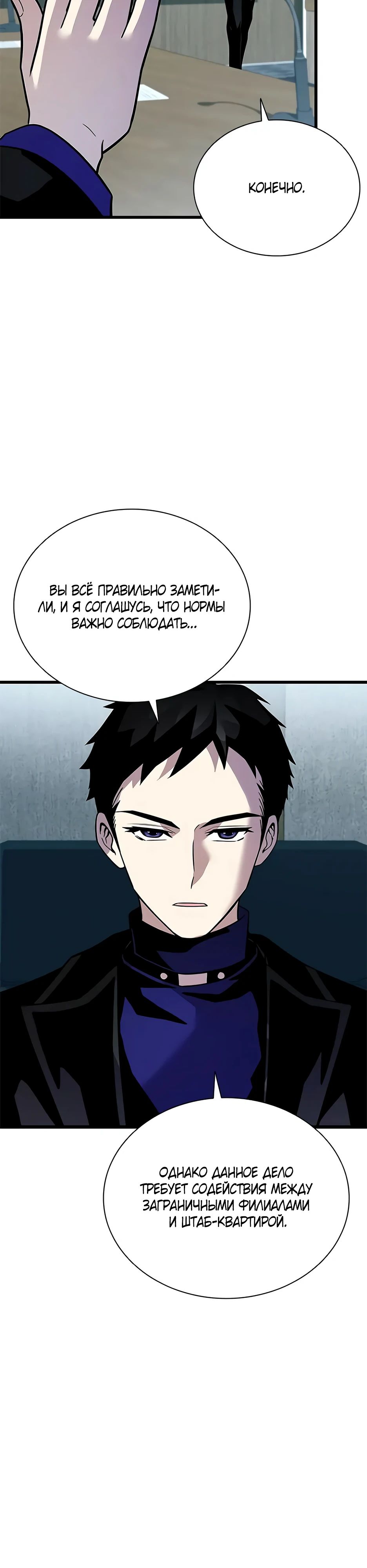 Манга Убить злодея - Глава 197 Страница 27