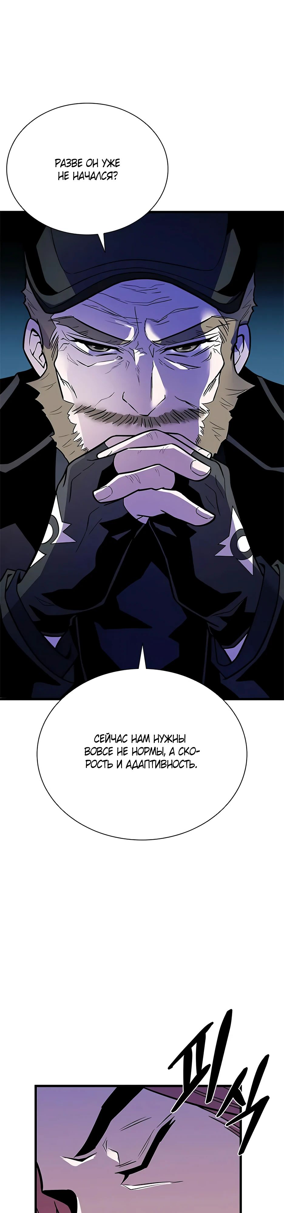 Манга Убить злодея - Глава 197 Страница 31