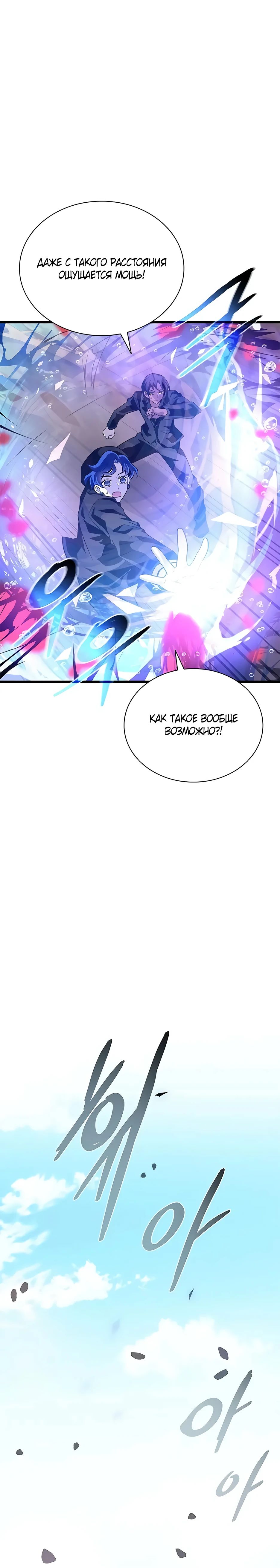 Манга Убить злодея - Глава 197 Страница 6