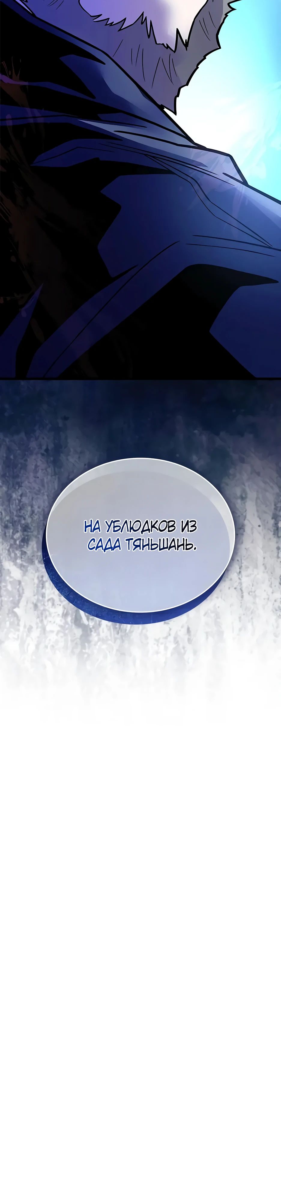 Манга Убить злодея - Глава 197 Страница 43