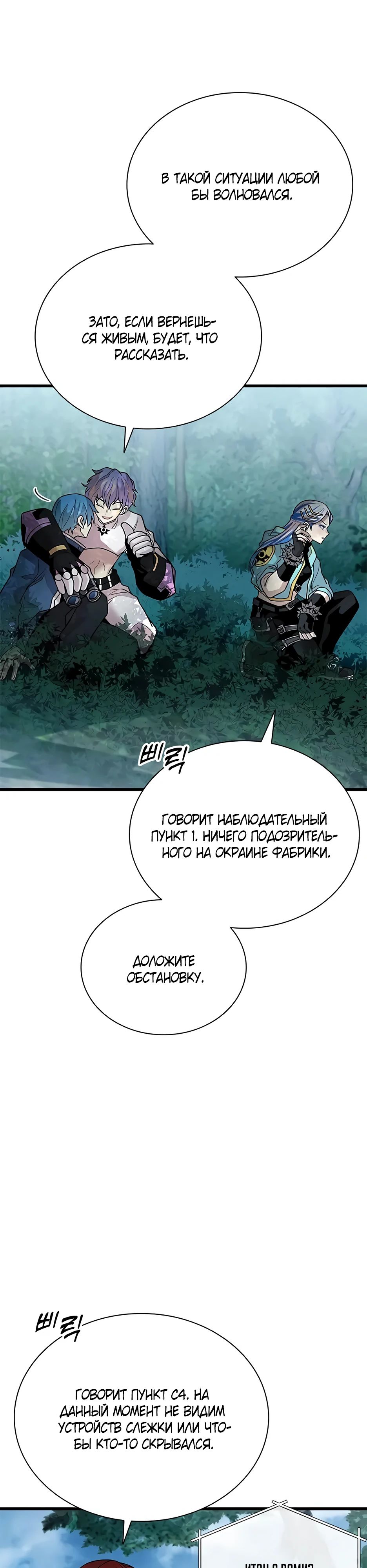 Манга Убить злодея - Глава 197 Страница 47