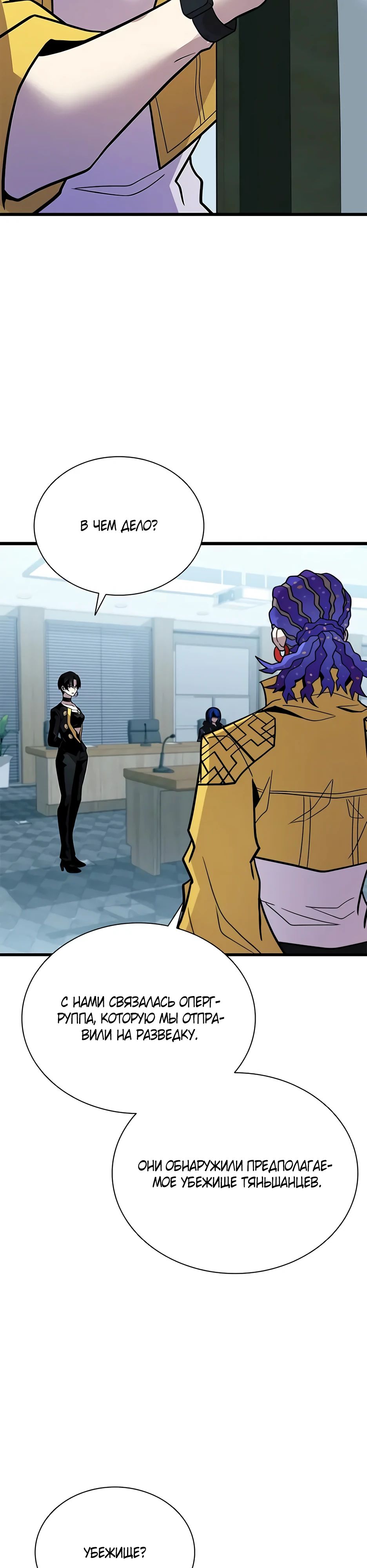 Манга Убить злодея - Глава 197 Страница 38