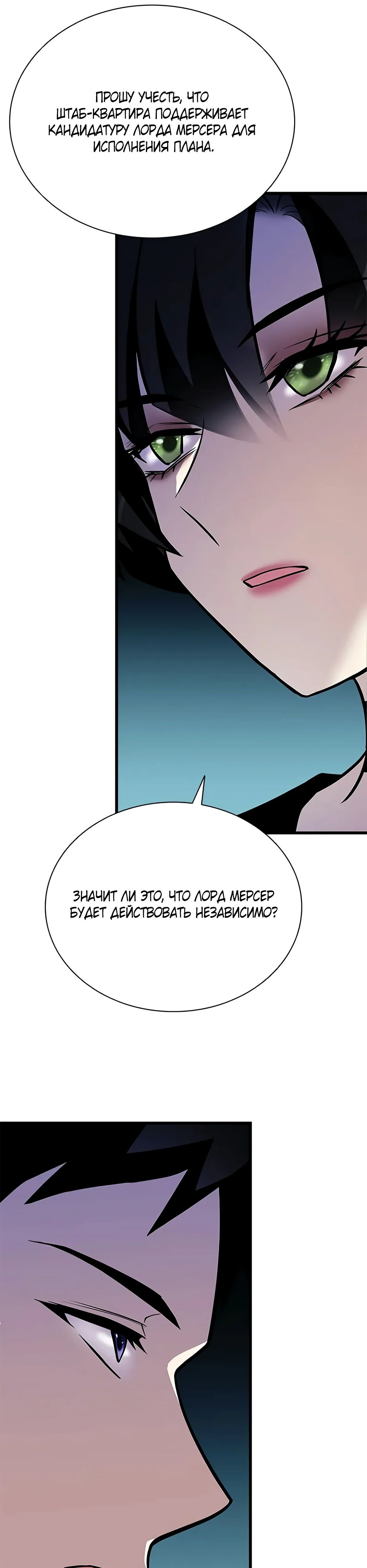 Манга Убить злодея - Глава 197 Страница 28