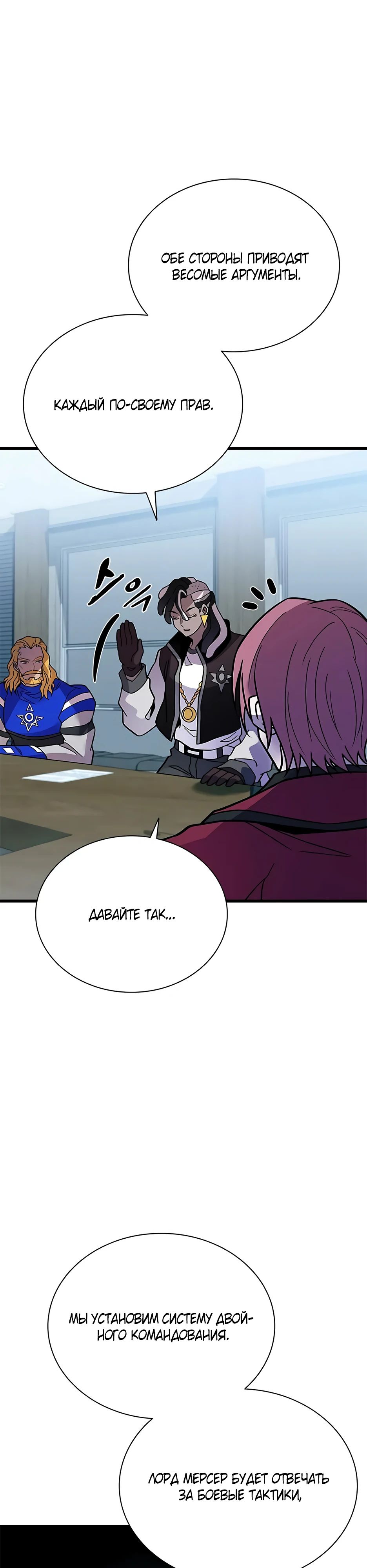 Манга Убить злодея - Глава 197 Страница 35