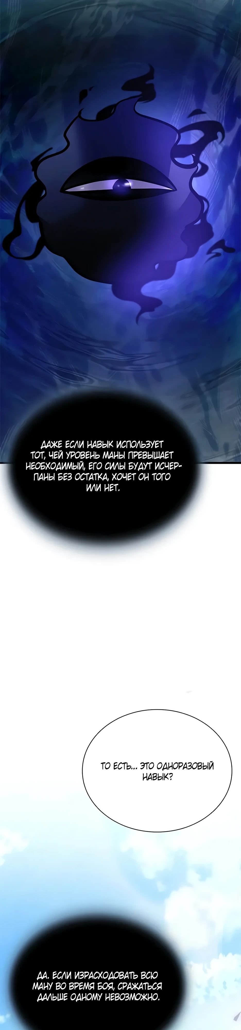 Манга Убить злодея - Глава 197 Страница 12