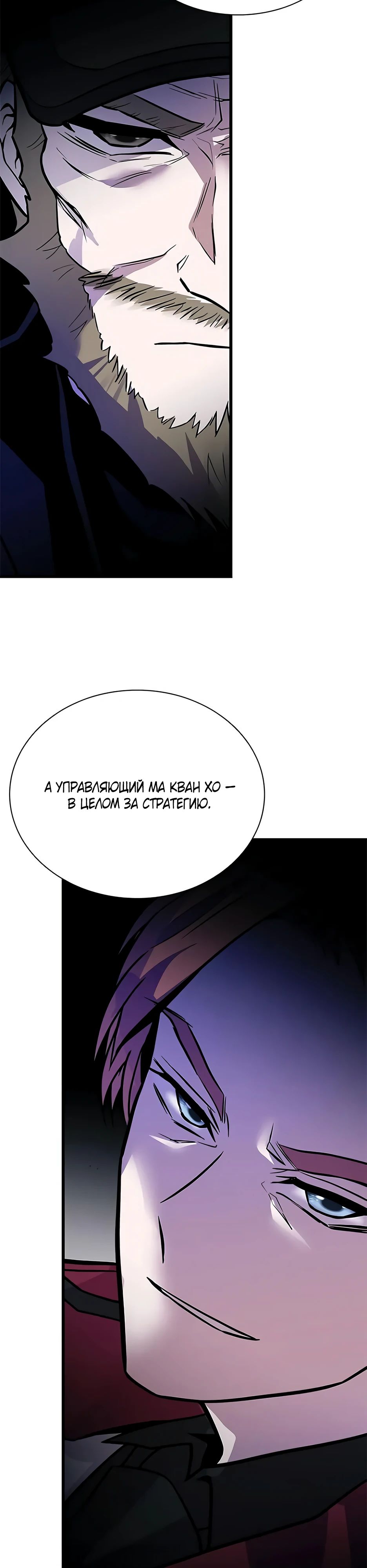 Манга Убить злодея - Глава 197 Страница 36