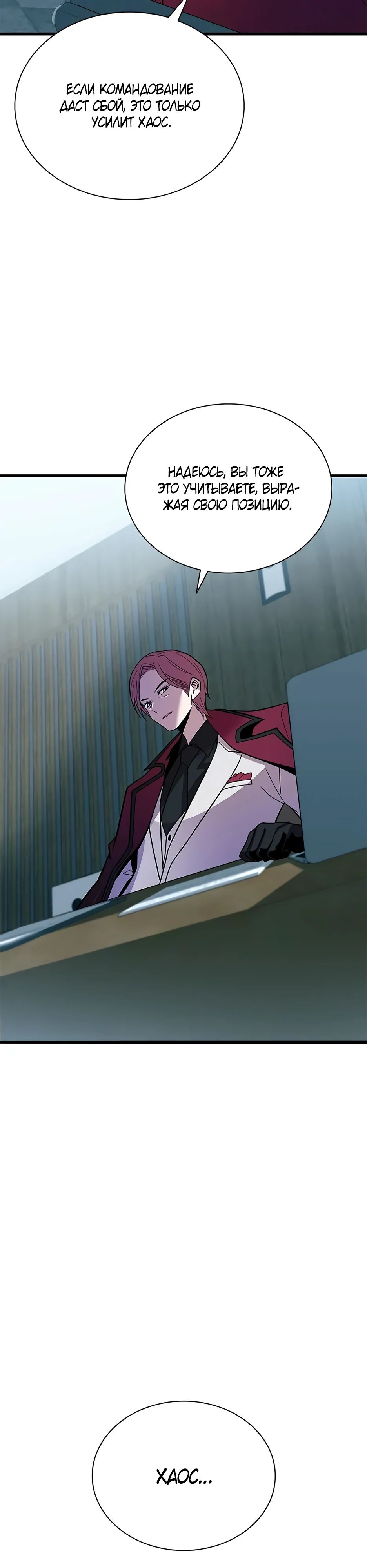 Манга Убить злодея - Глава 197 Страница 30