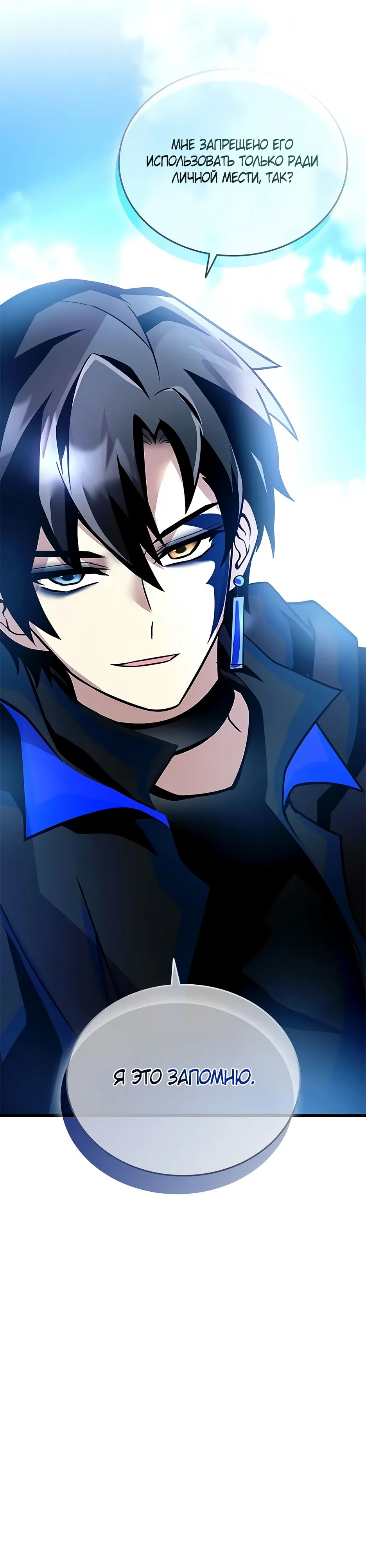 Манга Убить злодея - Глава 197 Страница 22