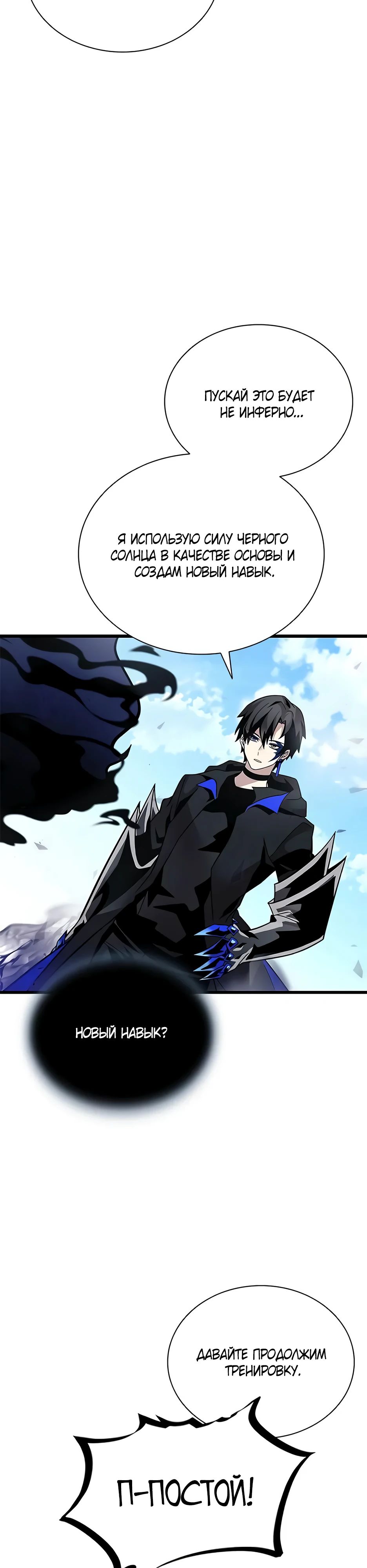 Манга Убить злодея - Глава 197 Страница 16