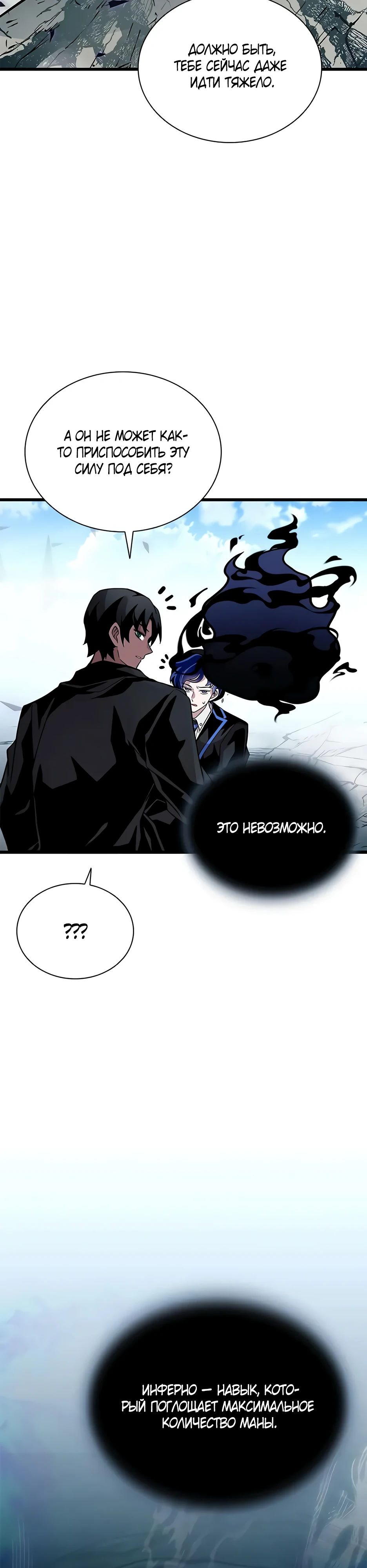 Манга Убить злодея - Глава 197 Страница 11