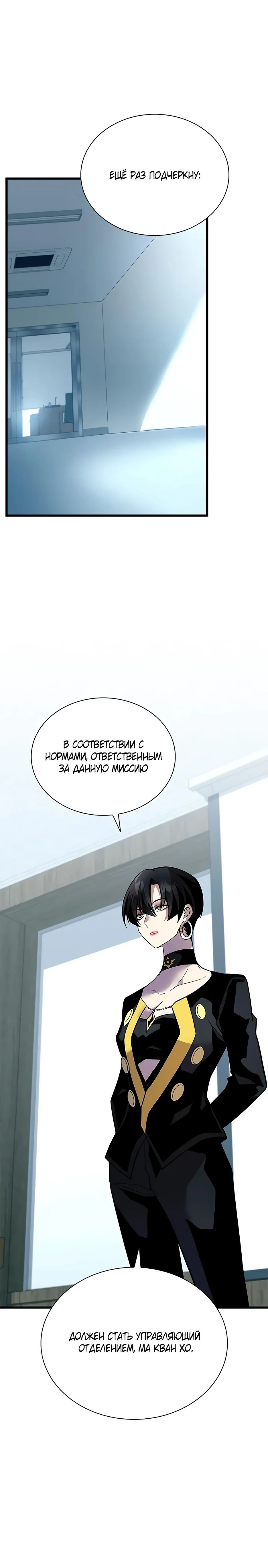 Манга Убить злодея - Глава 197 Страница 25