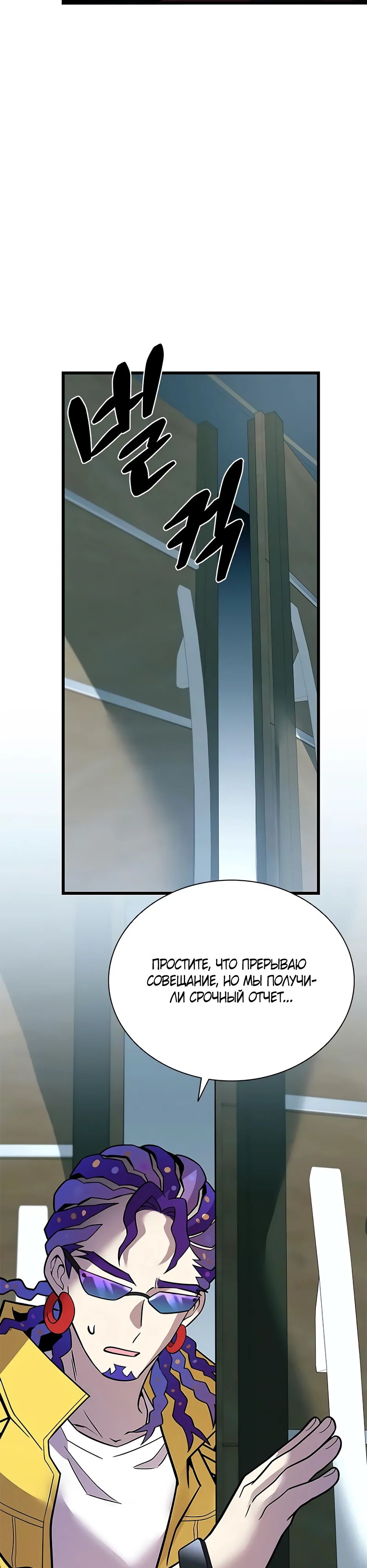 Манга Убить злодея - Глава 197 Страница 37