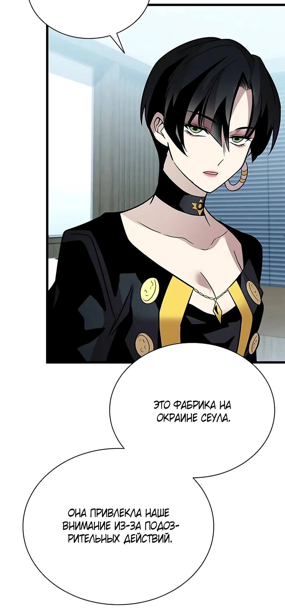 Манга Убить злодея - Глава 197 Страница 39