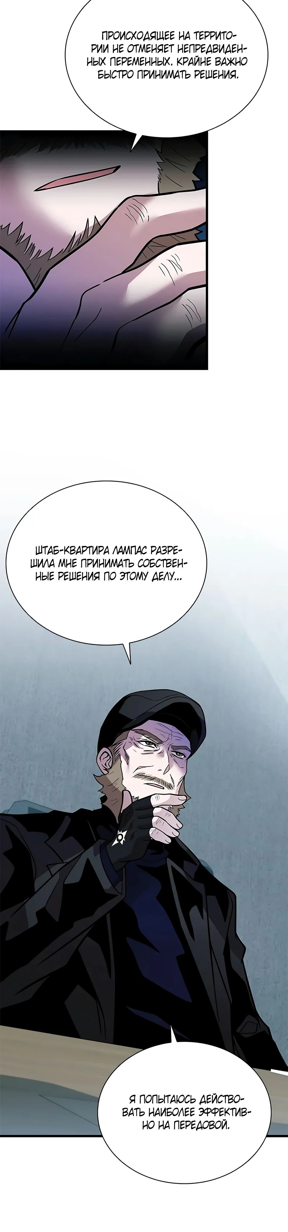 Манга Убить злодея - Глава 197 Страница 34