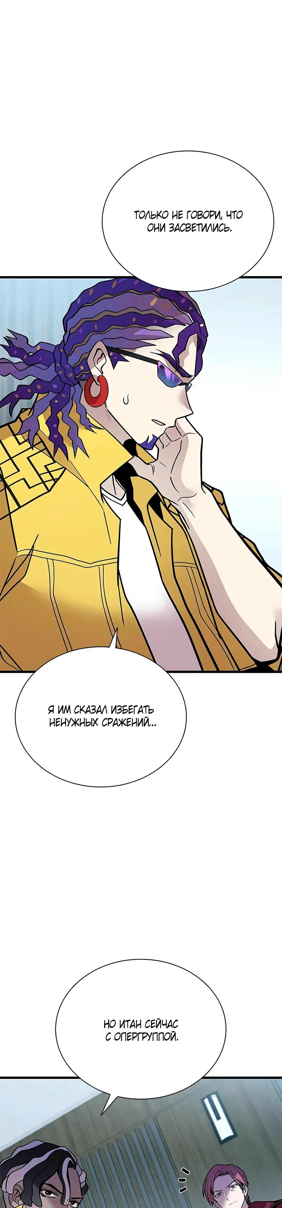 Манга Убить злодея - Глава 197 Страница 40