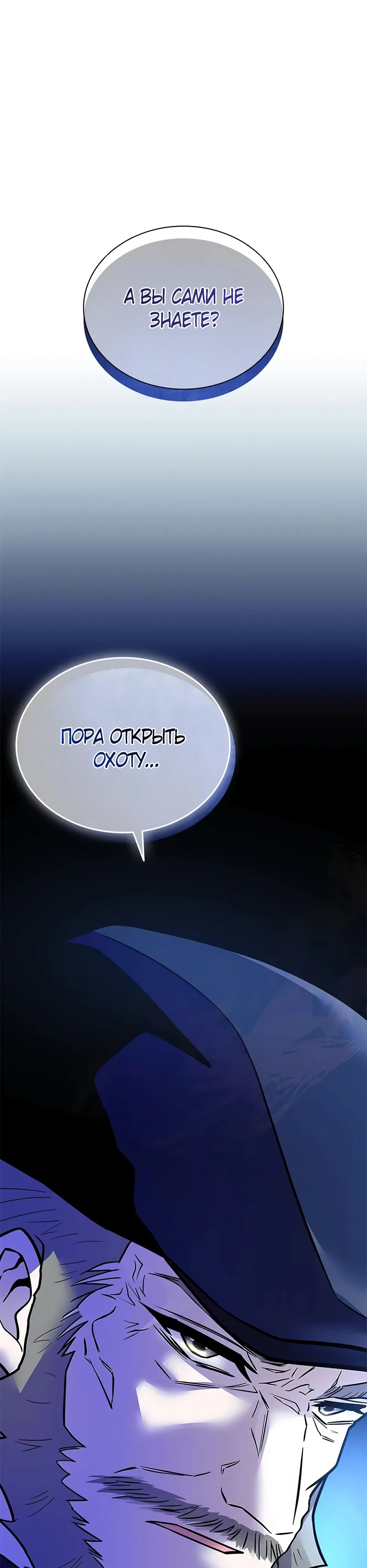 Манга Убить злодея - Глава 197 Страница 42