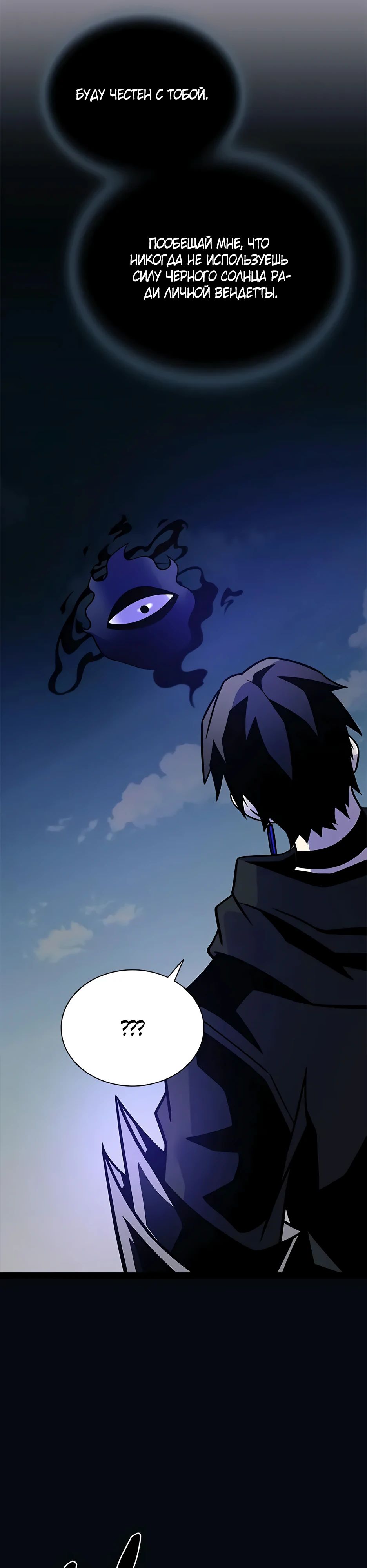 Манга Убить злодея - Глава 197 Страница 20