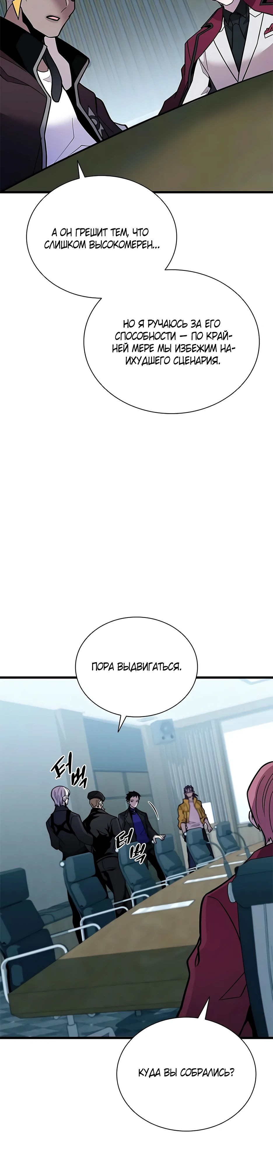 Манга Убить злодея - Глава 197 Страница 41