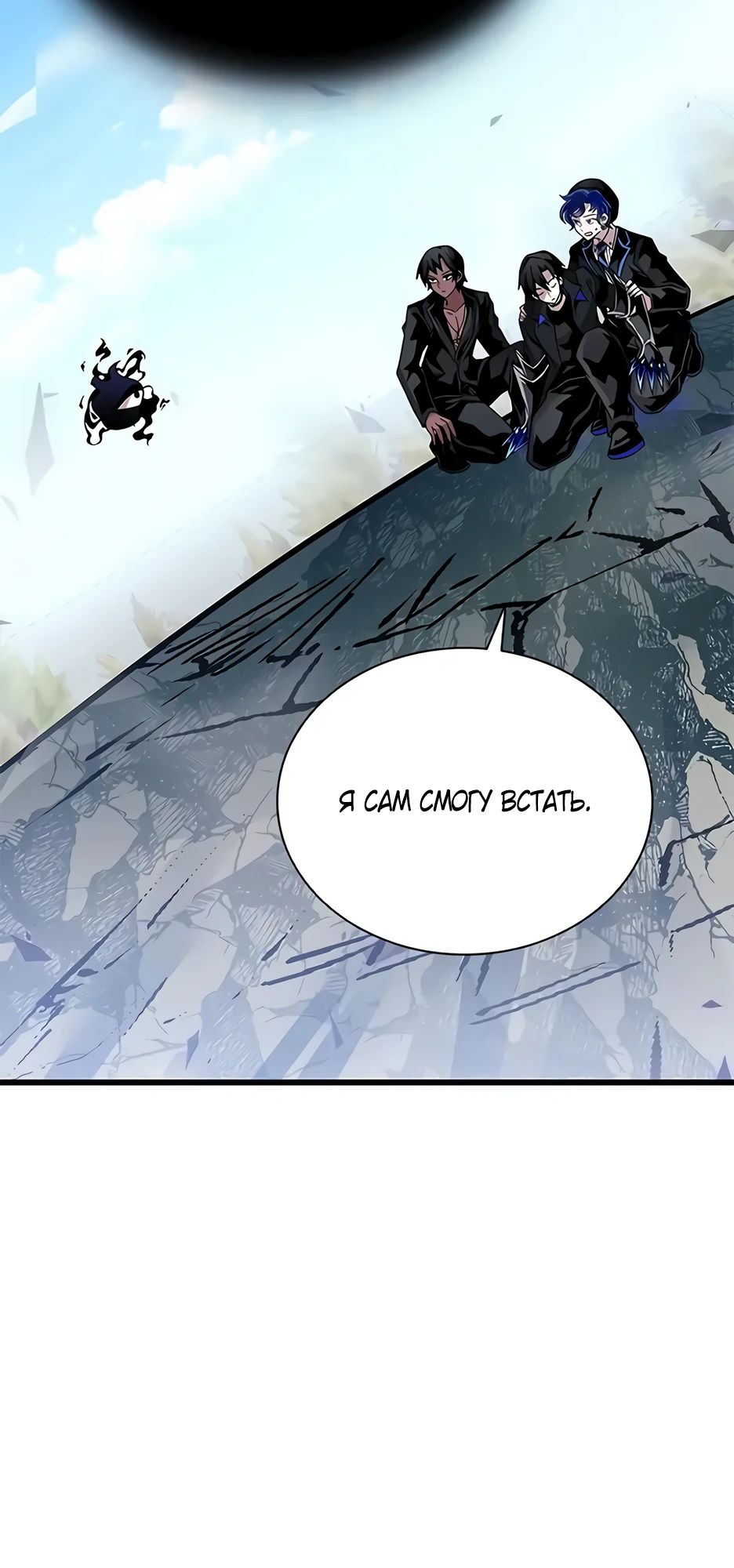 Манга Убить злодея - Глава 197 Страница 13