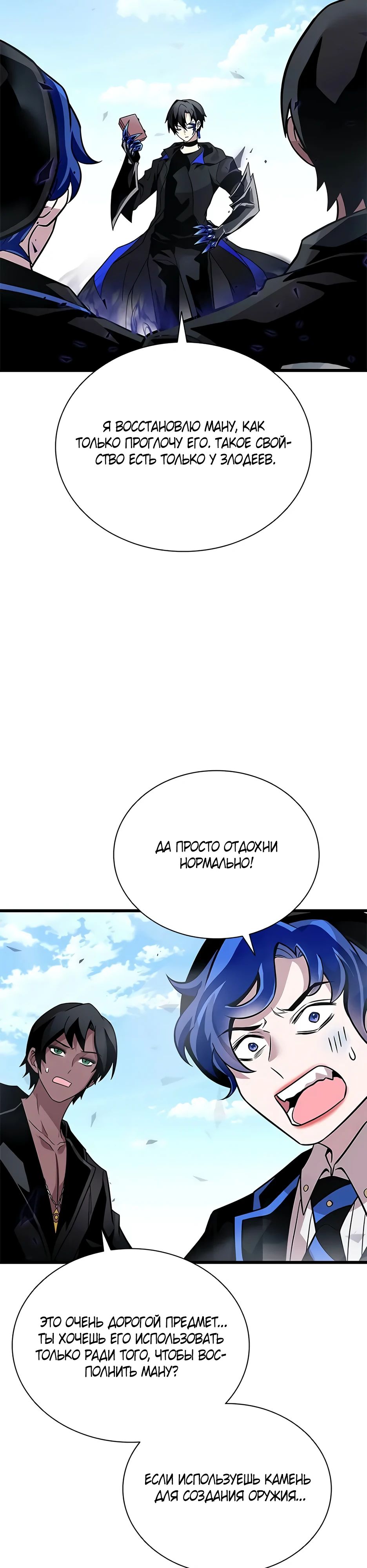 Манга Убить злодея - Глава 197 Страница 18