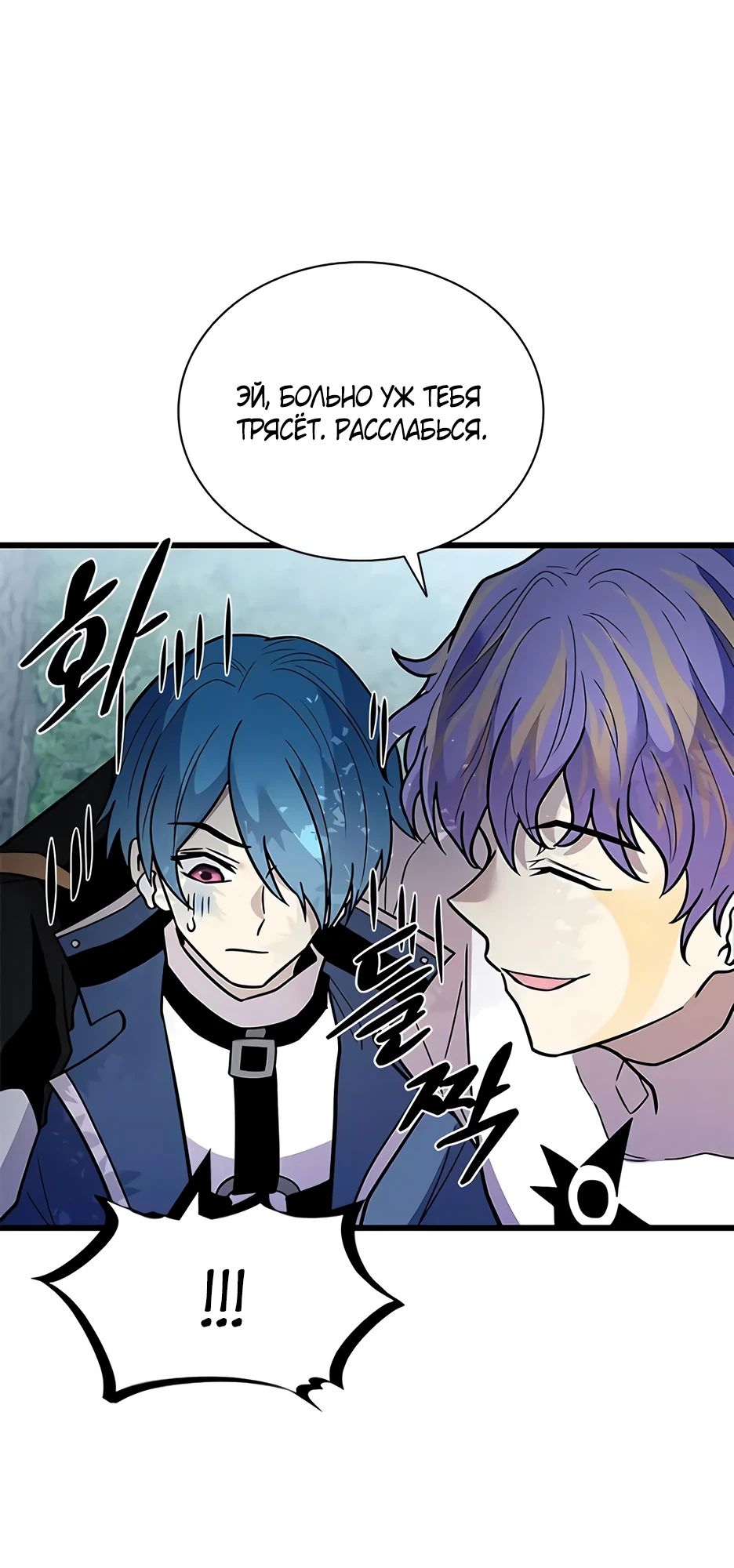 Манга Убить злодея - Глава 197 Страница 46