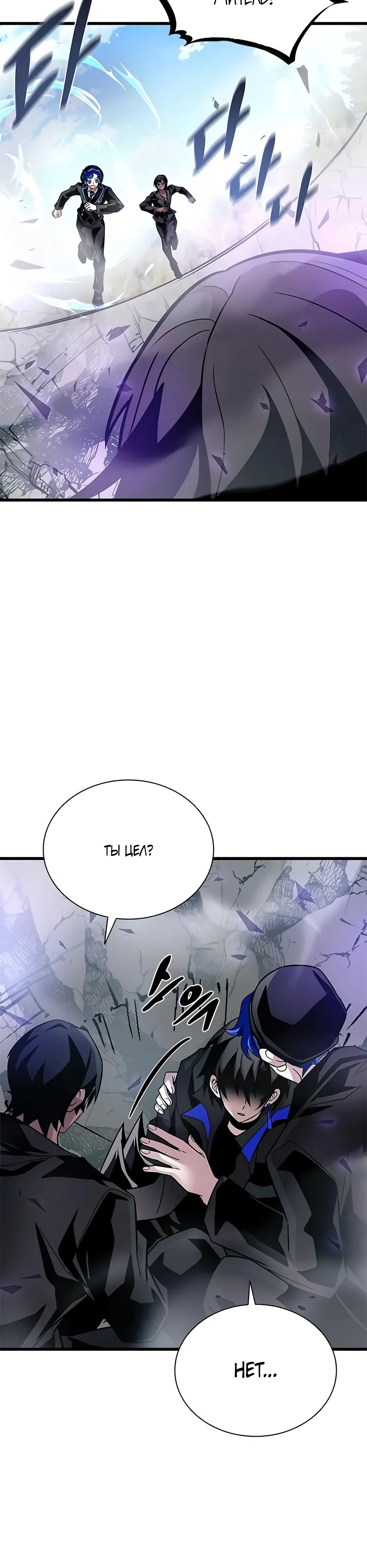 Манга Убить злодея - Глава 197 Страница 8