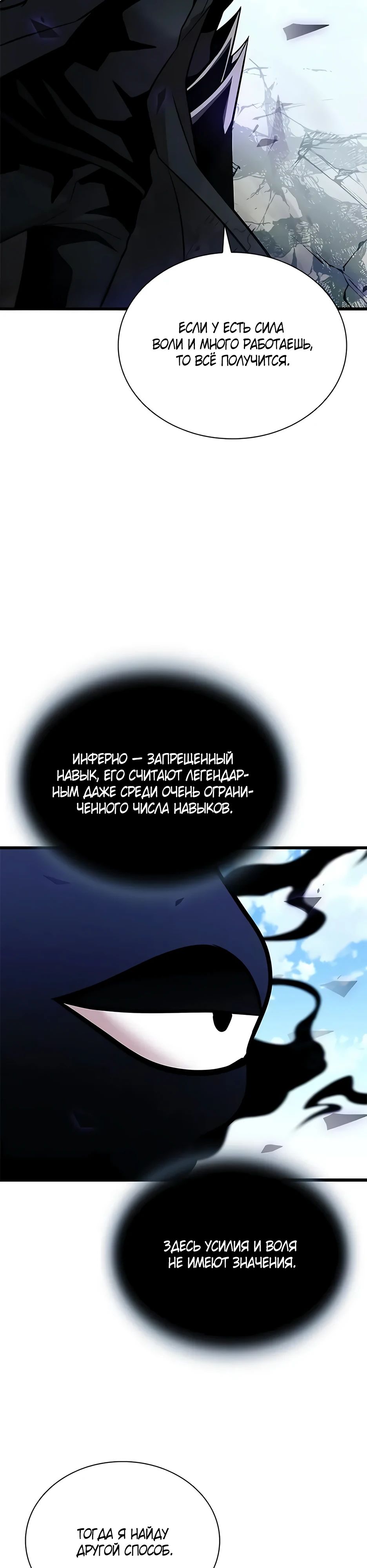 Манга Убить злодея - Глава 197 Страница 15