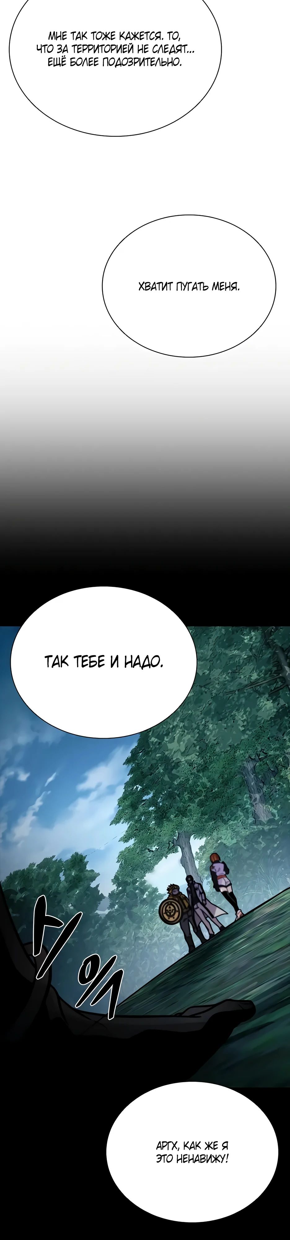 Манга Убить злодея - Глава 197 Страница 49