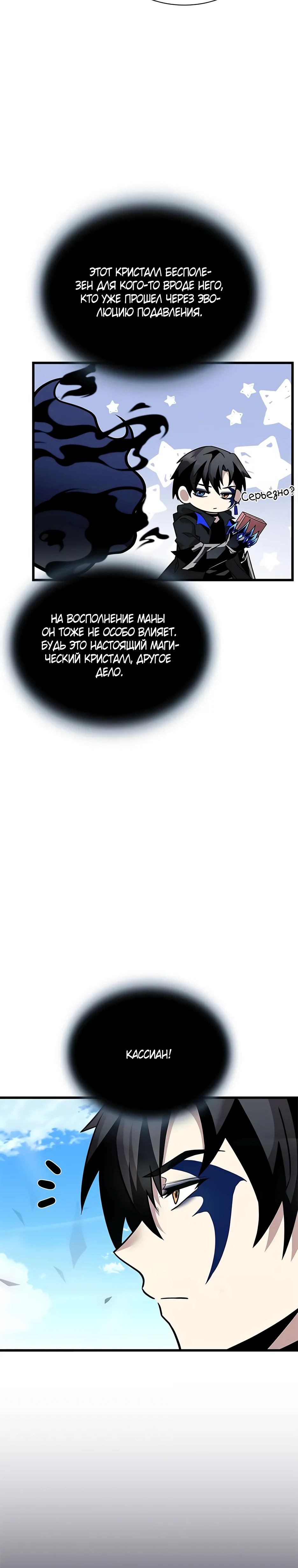 Манга Убить злодея - Глава 197 Страница 19