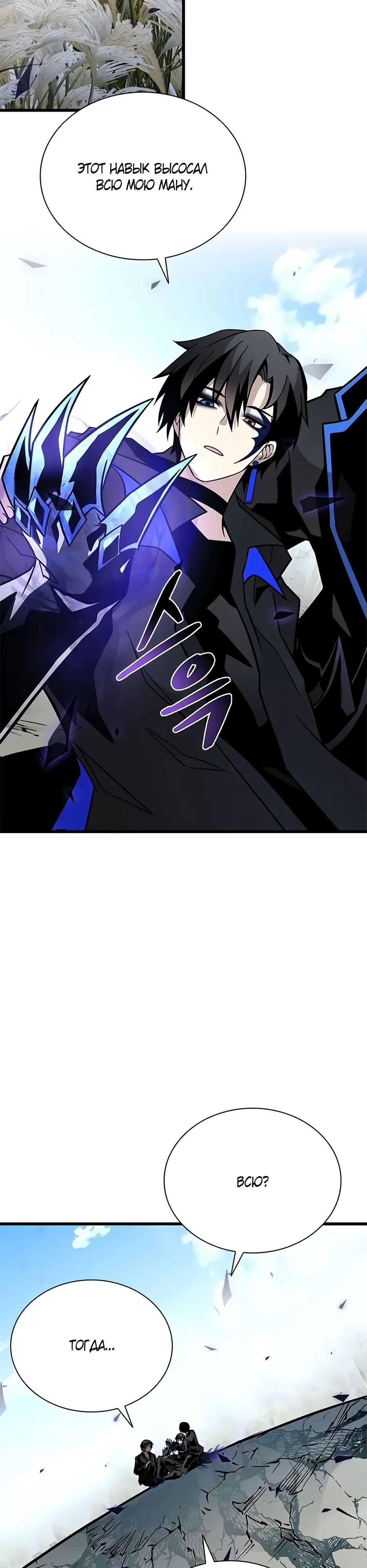 Манга Убить злодея - Глава 197 Страница 10